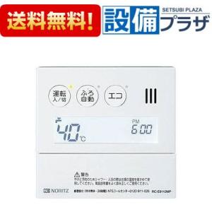 [RC-E9112M-1]≪品コード：QNFJ033≫ノーリツ 給湯器 台所用リモコン (RCE91...