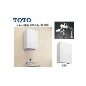 TOTO REDJ20A22R TOTO 湯ぽっと 小型電気温水器 約20L壁掛けタイプ