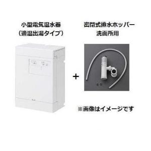 [REWF03B1SM]TOTO　湯ぽっと　パブリック洗面・手洗い用　約3L壁掛けタイプ　電気温水器　先止め式　適温出湯タイプ　おまかせ節電｜setubi