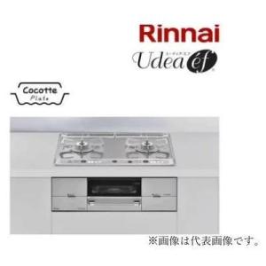 [RHS21W26S11RAVL]リンナイ ガスビルトインコンロ　Udea ef　ユーディア・エフ ...