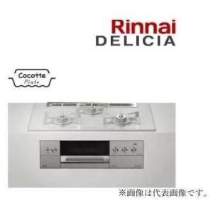 [RHS71W30E14RASTW]リンナイ ガスビルトインコンロ DELICIA　デリシア 3V乾...