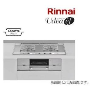 [RHS721W26S11RAVL]リンナイ ガスビルトインコンロ　Udea ef　ユーディア・エフ...