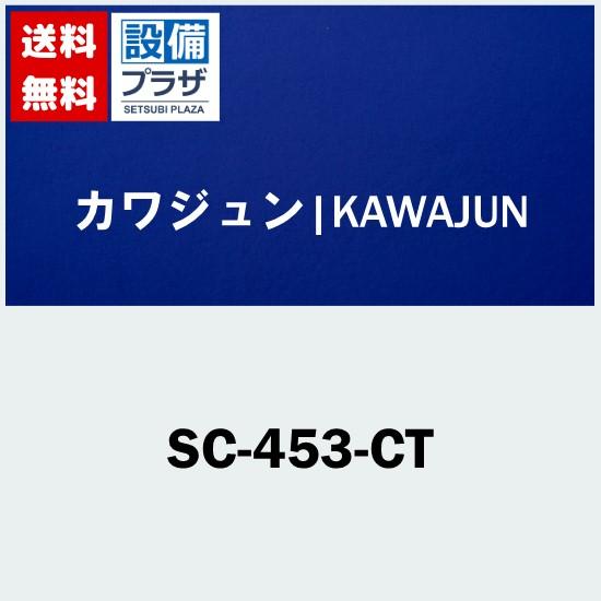 [SC-453-CT] カワジュン　ペーパーホルダー　クローム+ヘアライン