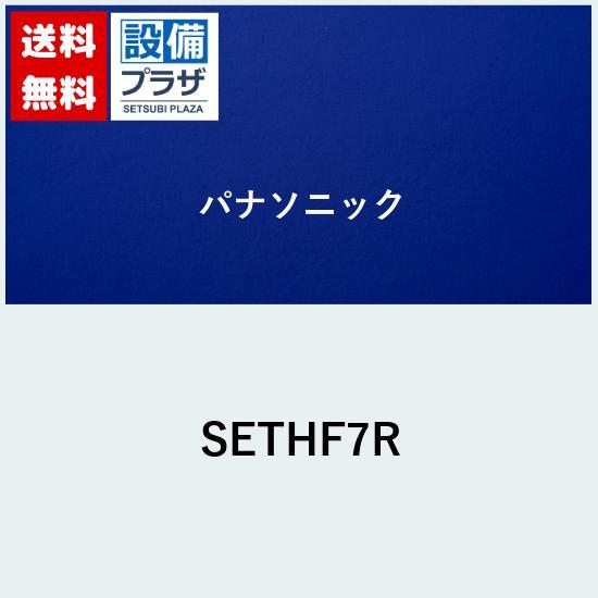 [SETHF7R]パナソニック 水栓部材 洗面シングルレバー水栓用カートリッジ