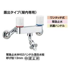 [SF-WL63RQA]LIXIL/INAX　洗濯機用水栓金具　露出タイプ　屋内専用 緊急止水弁付2...