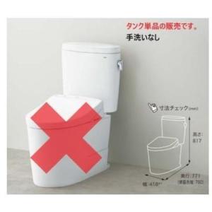 [SH400BN]TOTO　組み合わせ便器　密結タンク　ピュアレストEX　手洗いなし　寒冷地　水抜き...