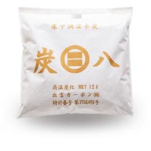 【正規品・在庫あり】○[床下調湿木炭×2個セット]出雲屋炭八　床下調湿木炭×2個セット　大袋12L　...