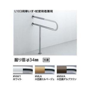 ■新品■TOTO L型手すり 腰掛便器用手すり パブリック用 T114CL11 ♯NW1 ホワイト L型　長さ：800×800mm TOTO 【T 114CL11R #NW1】 腰掛便器用手すり L型 パブリック用手すり