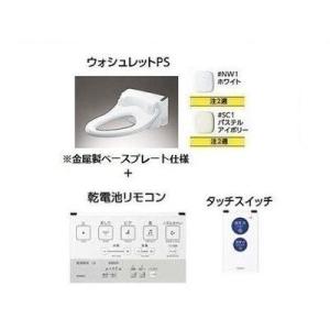 [TCF5503AHPS]TOTO　ウォシュレットPS　擬音装置付 便ふたなし+金属製ベースプレート...