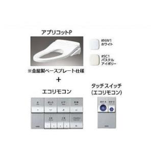 [TCF5840AUPS]TOTO　ウォシュレットアプリコットP　便ふたなし+金属製ベースプレート仕...