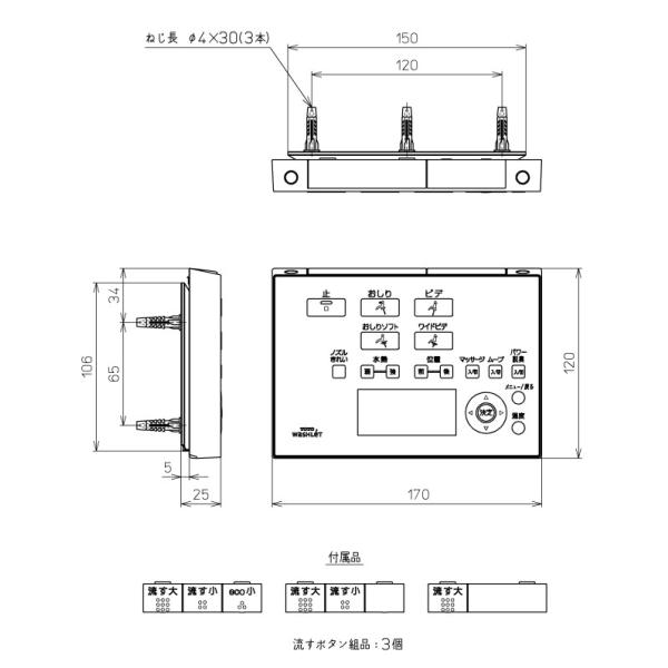 [TCM1162-3N]TOTO　リモコン組品