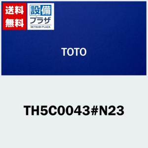[TH5C0043#N23]TOTO ハンドシャ...の商品画像