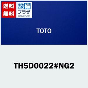 [TH5D0022#NG2]TOTO　ハンドル部