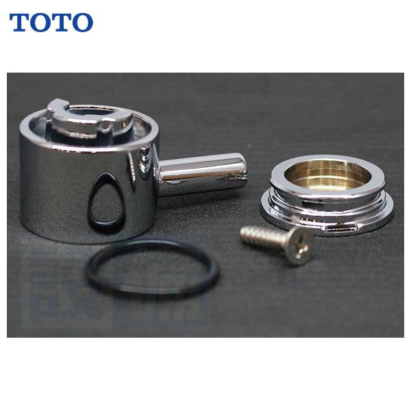 [TH5D0257]TOTO　ハンドル部〈5D000257の後継品〉