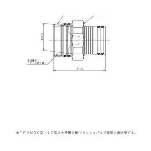 [THD89P120]TOTO　連結管（定流量弁付）（自動（TEVN30・40型他）：心間120+1...