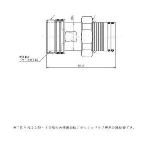 [THD89P140]TOTO　連結管（定流量弁付）（自動（TEVN30・40型他）：心間140±1...