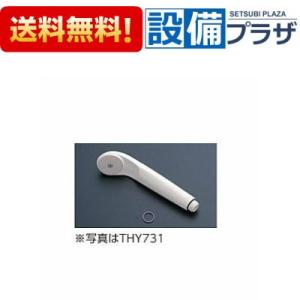 TOTO クリック機能付シャワーヘッド TOTO [THC46]TOTO クリックシャワーヘッド : 設備プラザ - 通販