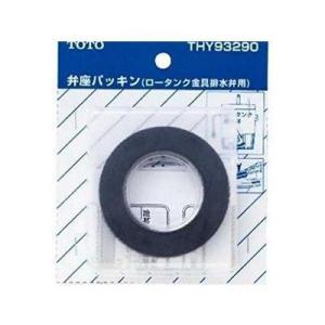 [THY93290]TOTO トイレ部品・補修品　弁座パッキン　密結タンク型排水弁用　
