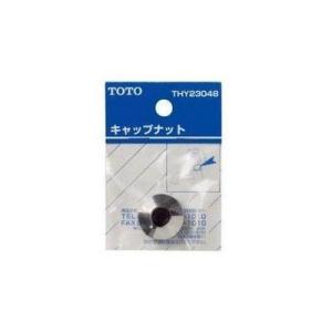 [THYK50]TOTO 洗面・手洗い取り替えパーツ　洗面化粧台・洗面器用　キャップナット(13mm...