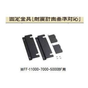 サンポット 長府製作所 FF式温風石油ストーブ/FF-11000BF E 薄型排気筒