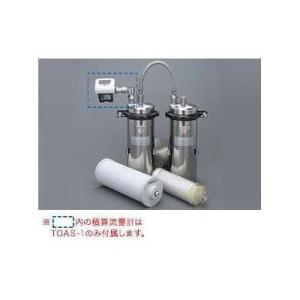 [TOAS-1]キッツマイクロフィルター　オアシックス　業務用浄水器　2筒式浄水ユニット　積算流量計...