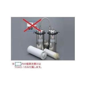 [TOAS-N1]キッツマイクロフィルター　オアシックス　業務用浄水器　2筒式浄水ユニット　積算流量...