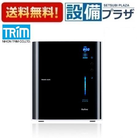 [TRIM ION REFINE]日本トリム 連続生成型電解水素水整水器 トリムイオン リファイン