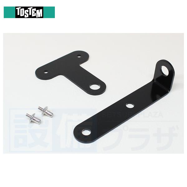 [UAS01]LIXIL/TOEX　部材　縦型ポスト 南京錠取付部品