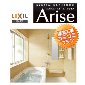 ※●システムバスルーム 浴室 交換<br>INAX/LIXIL アライズ　１６１６(1600mm×1600mm)<br>現在(既存)システムバスからアライズＥタイプへ交換｜setubi