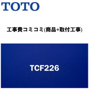 ※●TOTOウォームレット [TCF226] エロンゲートサイズ(大形)、レギュラーサイズ(普通)兼用 ♯sc1(ウォームレット交換)｜setubi