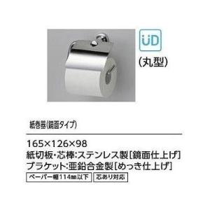 ポイント10倍 [YH406R]TOTO トイレアクセサリー　紙巻器　鏡面タイプ　丸型　芯あり対応　...