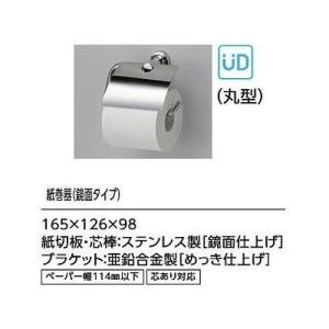 [YH406R]TOTO トイレアクセサリー　紙巻器　鏡面タイプ　丸型　芯あり対応　ステンレス　亜鉛...