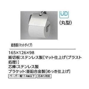 ポイント5倍 [YH407R]TOTO トイレアクセサリー　紙巻器　マットタイプ　丸型　芯あり対応　...