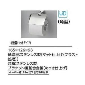 [YH409R]TOTO トイレアクセサリー　紙巻器　マットタイプ　角型　芯あり対応　ステンレス　亜...