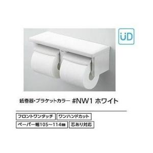 [YH650#NW1]TOTO トイレアクセサリー　棚付二連紙巻器　芯あり対応　樹脂製　カラー：ホワ...