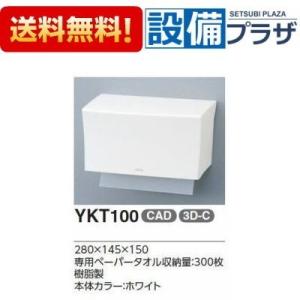 あすつく 即納! [YKT100R]TOTO ペーパータオルホルダー　樹脂製(YKT100NW1)