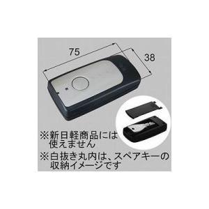 [Z-013-DVBA]LIXIL/トステム 簡易タッチキーシステム用キー収納リモコンキー 玄関ドア...
