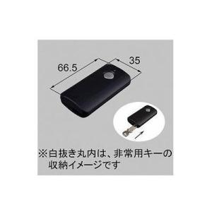 LIXIL（リクシル） Z-241-DVBA 追加用キー付リモコン 非常用キーなし