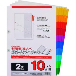 maruman A4 LT4210F ラミタブ見出し 2穴10山 5組 10組まとめ売り 【まとめ売り商品】