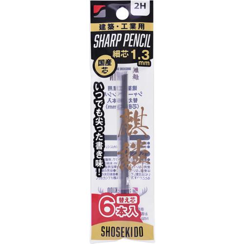 祥碩堂 麒麟 140-2H6 建築用シャープペンシル1.3替え芯6本入 2H 20PKまとめ売り 【...