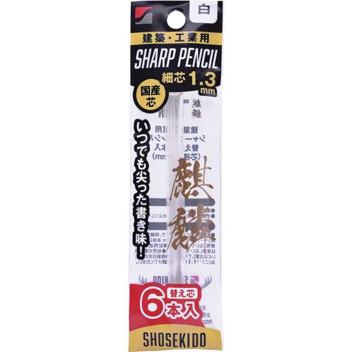 祥碩堂 麒麟 140-W6 建築用シャープペンシル1.3替え芯6本入 白 20PKまとめ売り 【まと...
