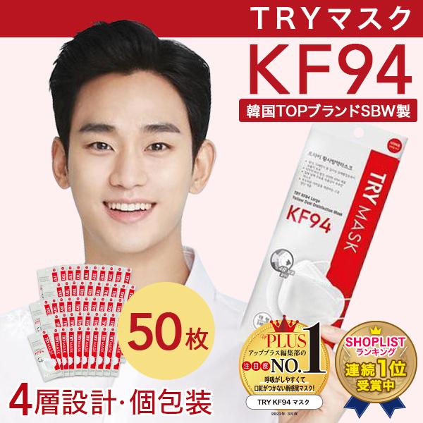 マスク 正規品 立体 不織布 50枚セット 白４種構造 kf94マスク MFDF認証kf94規格 口...