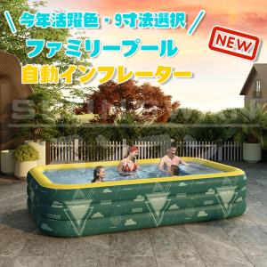 【タイムセール】ファミリープール 家庭用プール 今年新登場色 自動インフレーター 自動充気 ワイヤレス充電 室内室外 水泳 水上玩具 子供 大人暑さ対策