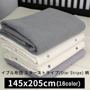 イブル布団 キルティングマット  スターストライプ (Star Stripe) 柄 145x205cm  綿100％ ピグメント