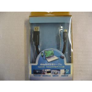 【パッケージ不良】タクラルブラザーズ Apple iOS、Androidその他デバイス用 iGrip形状記憶ケーブル LAFCAMU LA-FCAMU スマホ USB