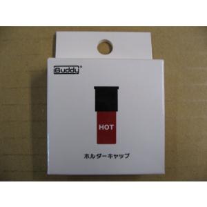 iBuddy (アイバディー) 電子タバコ用ホルダーキャップ 「iBuddy」 LU-M603-200　