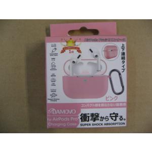 【パッケージ不良】 AirPods （エアポッド）用ケース AMOVO AirPods Pro caseカバー ピンク AMO001PK