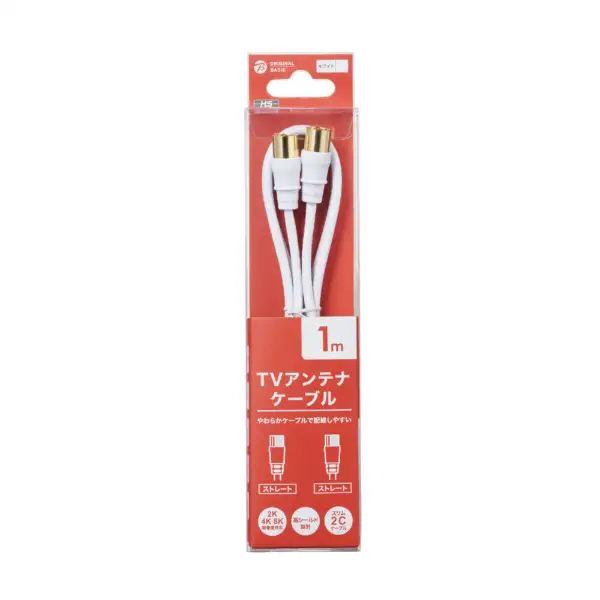 【パッケージ不良】 ORIGINAL BASIC 1m アンテナケーブル SS/2C ホワイト OB...
