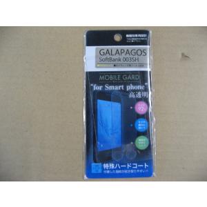 【ジャンク品、色褪色】 GALAPAGOS 003SH MGR003SHK 保護フィルム 保護シート RIZE ライズ スマホフィルム