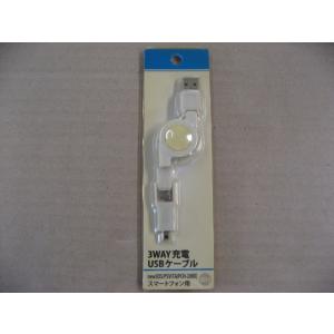 【色褪色】 アローン new3DS/PSV/スマホ用 3WAY充電USBケーブル ホワイト 【New3DS/PSV(PCH-2000)】 [BKS-3WRUW]